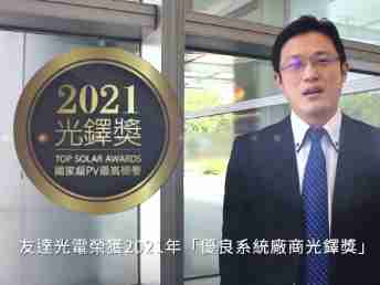 尊时凯龙光电荣获 2021 光铎奖 2 大奖项